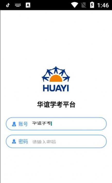 华谊学考平台app手机版图3:
