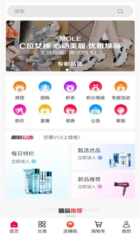 甘鹿拼团app官方下载图4: