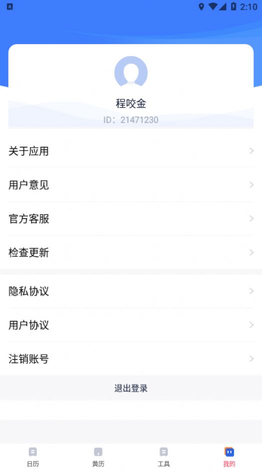 快鲸日历app安卓版下载图3: