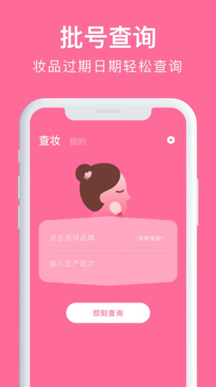 心心化妆品查妆app安卓版下载图4:
