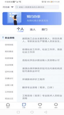 石家庄民政智能服务系统管理平台APP苹果下载图3: