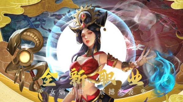 荣耀仙侠之女娲手游官方最新版图2: