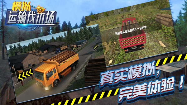模拟运输伐木场游戏官方安卓版图1: