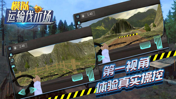 模拟运输伐木场游戏官方安卓版图2: