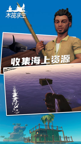 主播玩的木筏求生游戏最新安卓版图2: