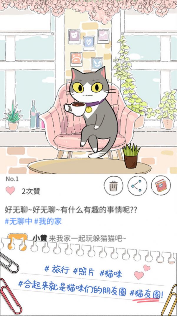 猫友圈猫咪的旅行游戏安卓手机版图1: