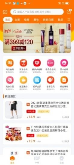 柚享惠app下载手机版图1: