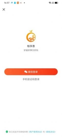 柚享惠app下载手机版图3: