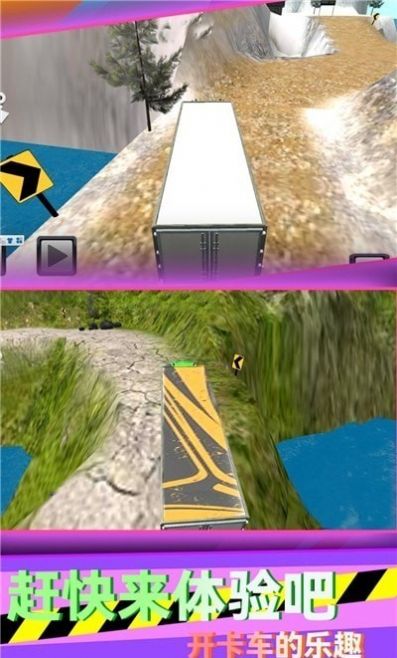 山地卡车驾驶模拟器游戏安卓版图1: