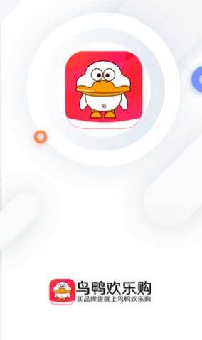 鸟鸭欢乐购app软件下载图4: