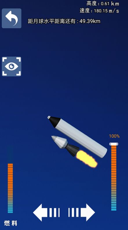 火箭宇宙遨游模拟游戏安卓版图1: