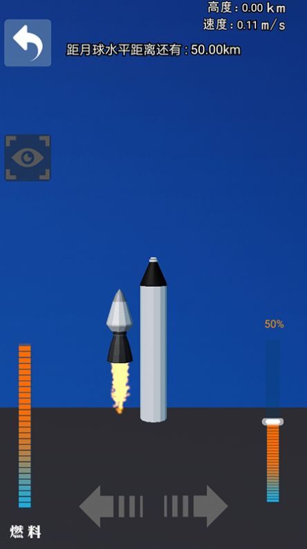 火箭宇宙遨游模拟游戏安卓版图3: