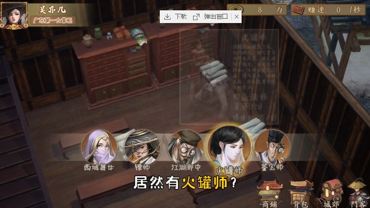 掌柜模拟器游戏中文手机版图1:
