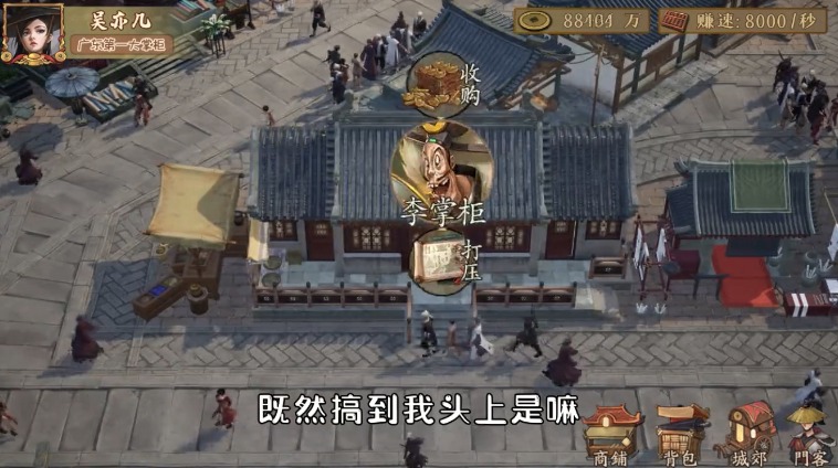 掌柜模拟器游戏中文手机版图3: