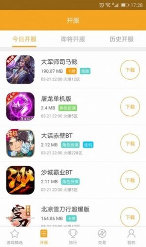 白麟游盒子app官方下载图3: