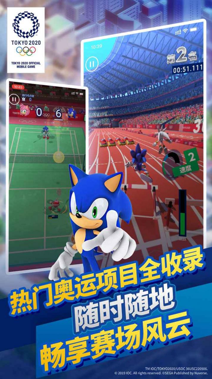 索尼克在2020东京奥运会手游最新版图3: