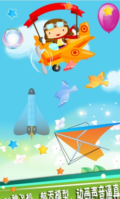 婴儿小飞机游戏安卓手机版图4: