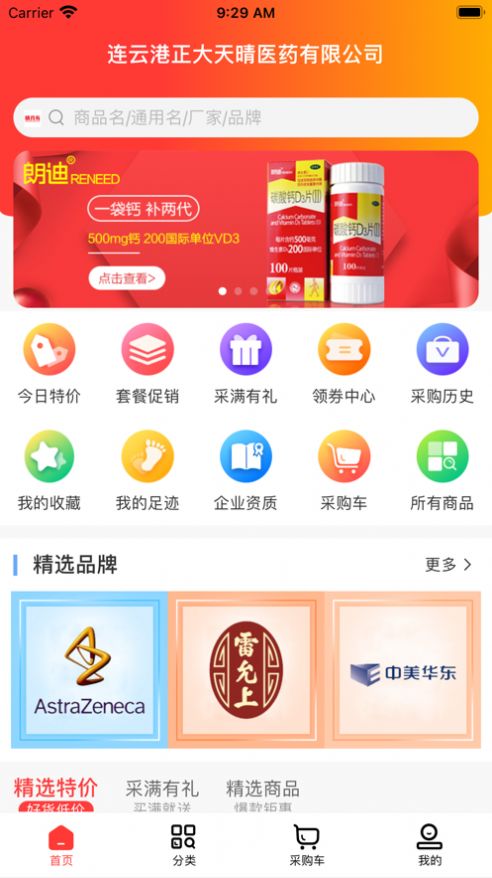 晴药有商城app下载手机版图3: