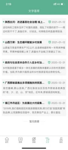 书香潞城app官方下载图4: