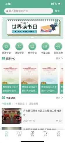 书香潞城app官方下载图2: