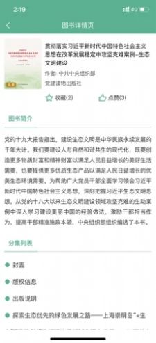 书香潞城app官方下载图3:
