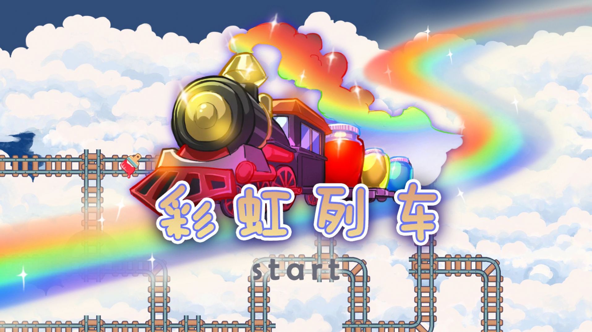 彩虹列车游戏最新版图4: