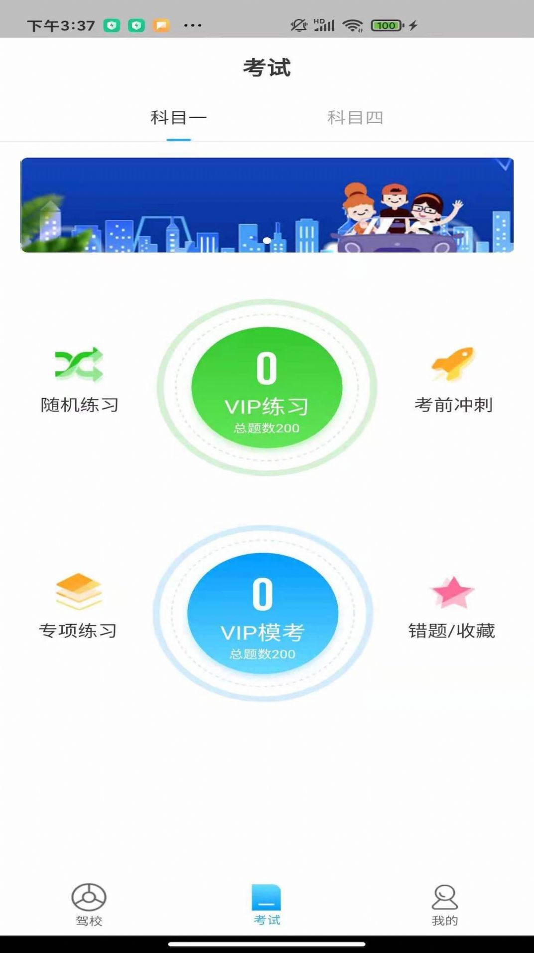 苏州E驾考app官方下载图1: