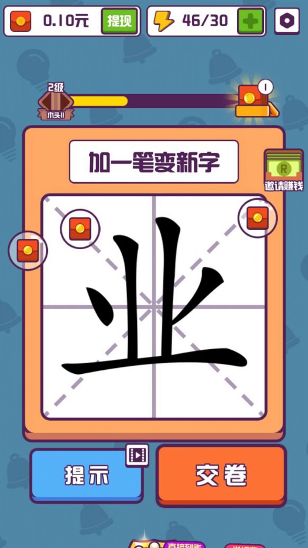 汉字高手游戏安卓红包版图1: