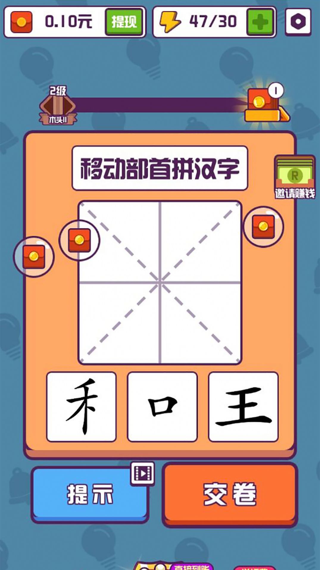 汉字高手游戏安卓红包版图2: