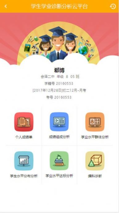 博学云学生端app下载云南省安装官方版图4: