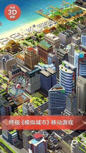 模拟城市我是市长模拟器游戏安卓版图2: