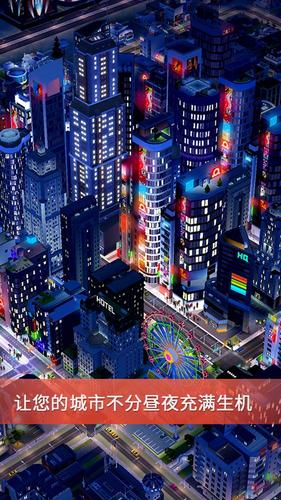 模拟城市我是市长模拟器游戏安卓版图1: