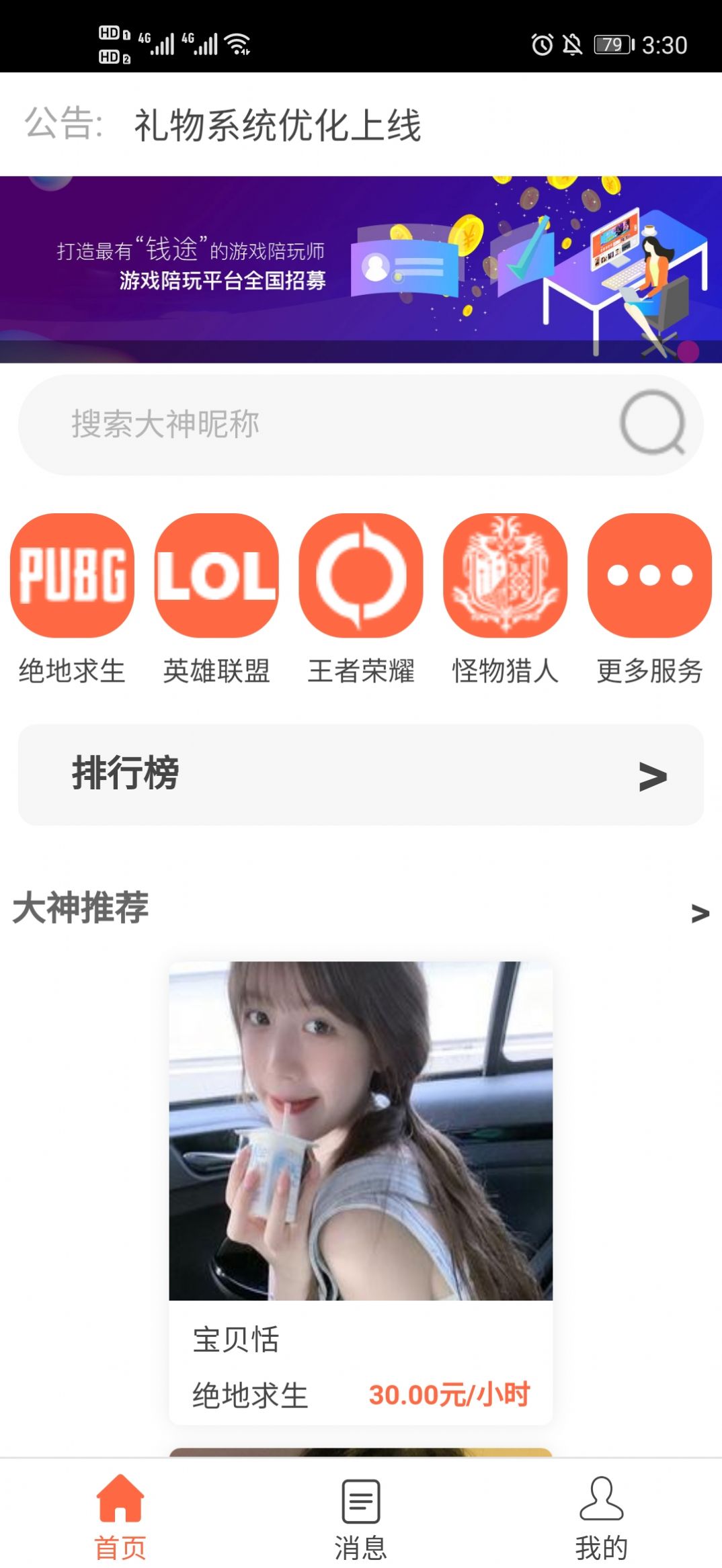 老虎陪玩app下载官方版图4: