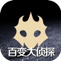 百变大侦探审判红月最新版下载 v4.15.1
