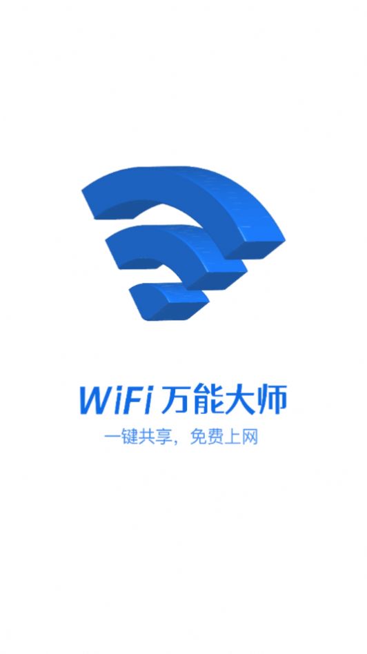 卡卡云wifi万能大师app图3