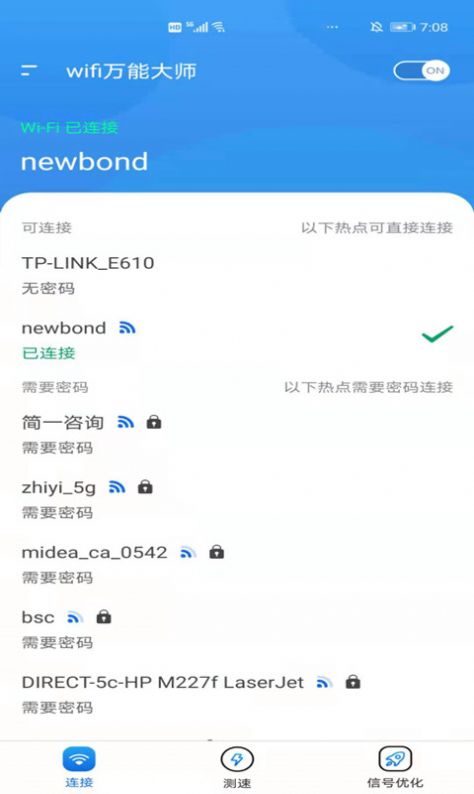 卡卡云wifi万能大师app图4