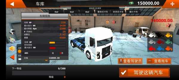 世界卡车模拟驾驶器中文最新版游戏图3: