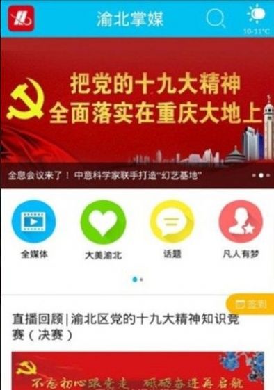 渝北掌媒app最新版下载客户端图3: