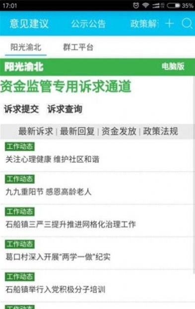 渝北掌媒app最新版下载客户端图2: