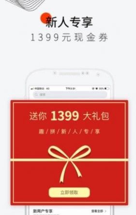 ai趣拼拼团官方app图2:
