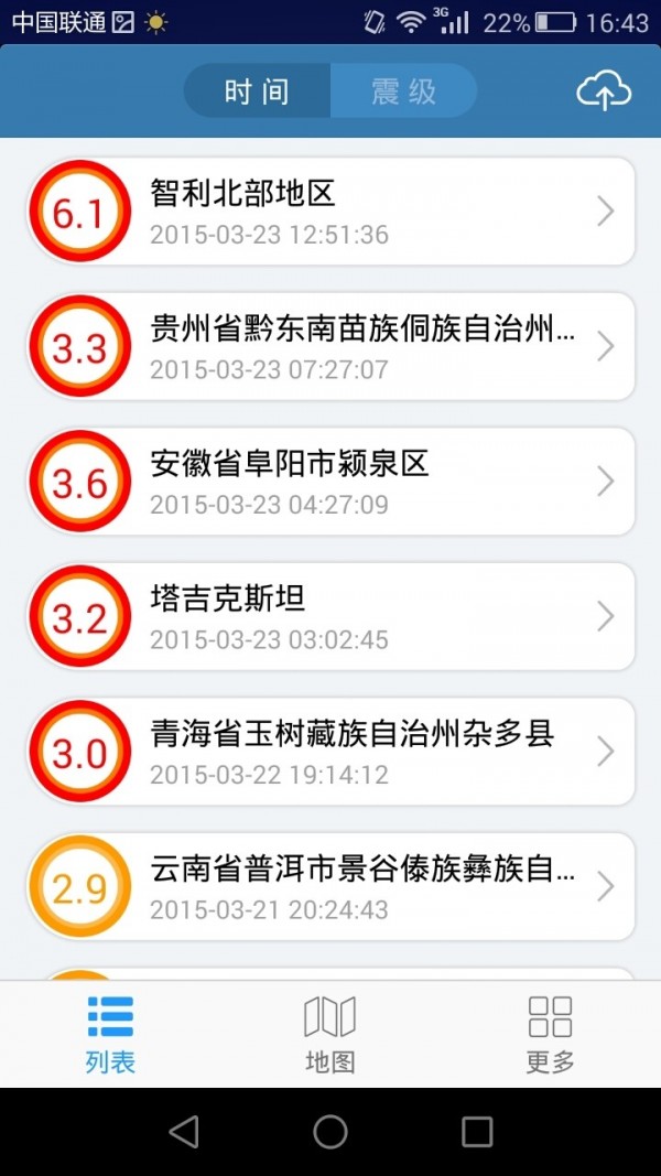 地震速报中国地震台app官方下载图2: