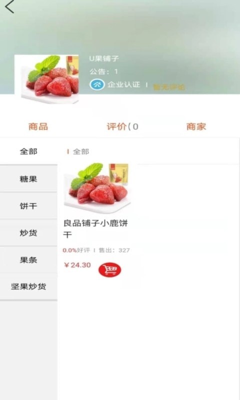 内蒙古农副产品app图1