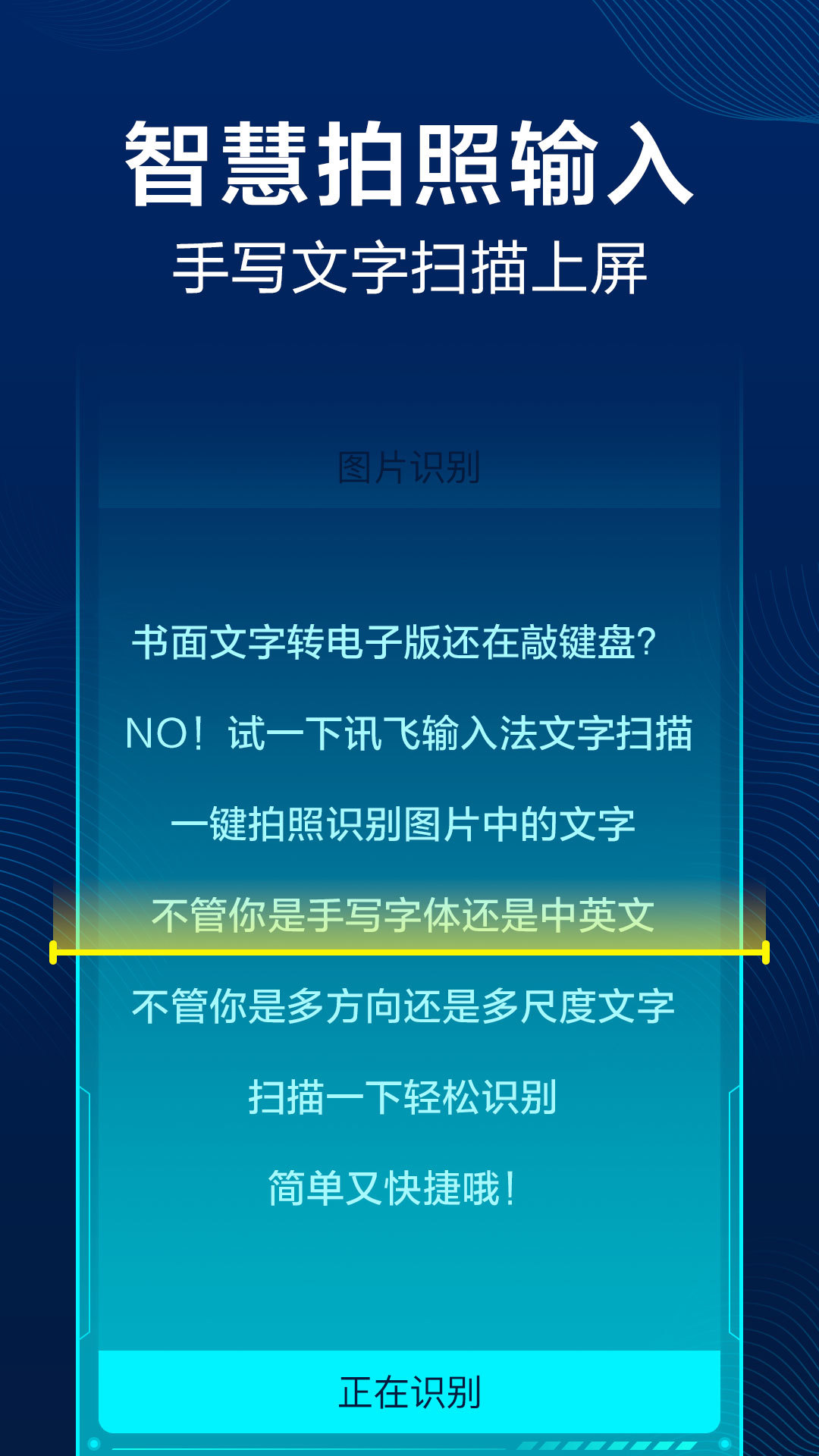 讯飞输入法10.0.21最新版本官方下载图3: