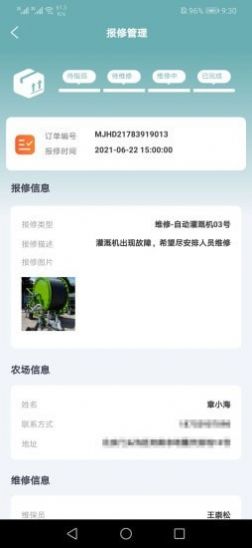 益农智云app软件下载图3: