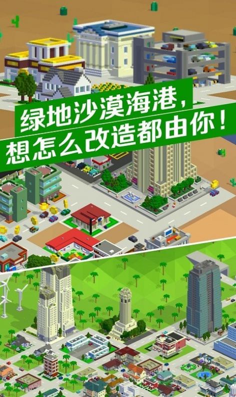 城市改造王游戏官方最新版图2: