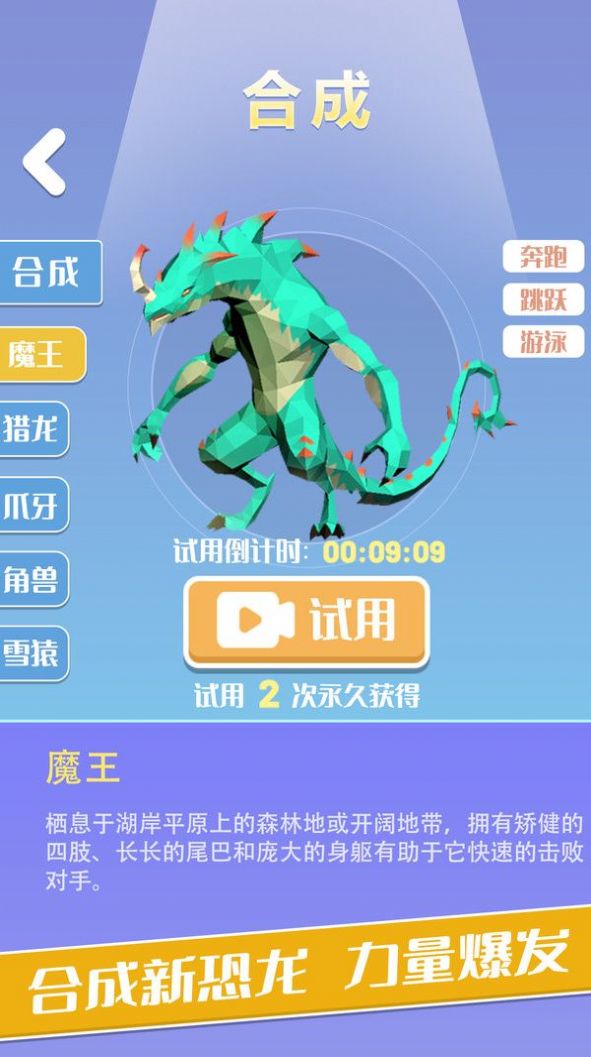 变异恐龙跑酷游戏安卓手机版图5: