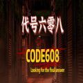 CODE608游戏