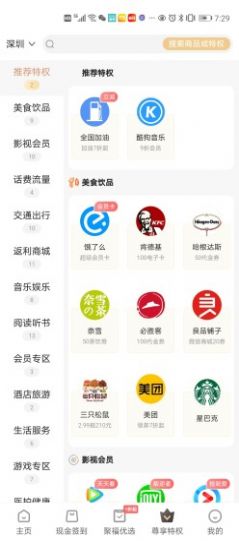 每日聚福app官方下载图1: