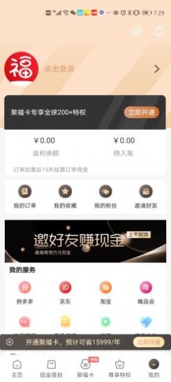 每日聚福app官方下载图5: