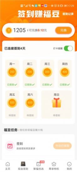 每日聚福app官方下载图4: